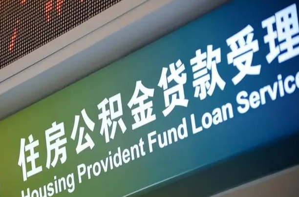 安阳公积金一次性提（一次性提公积金的条件）